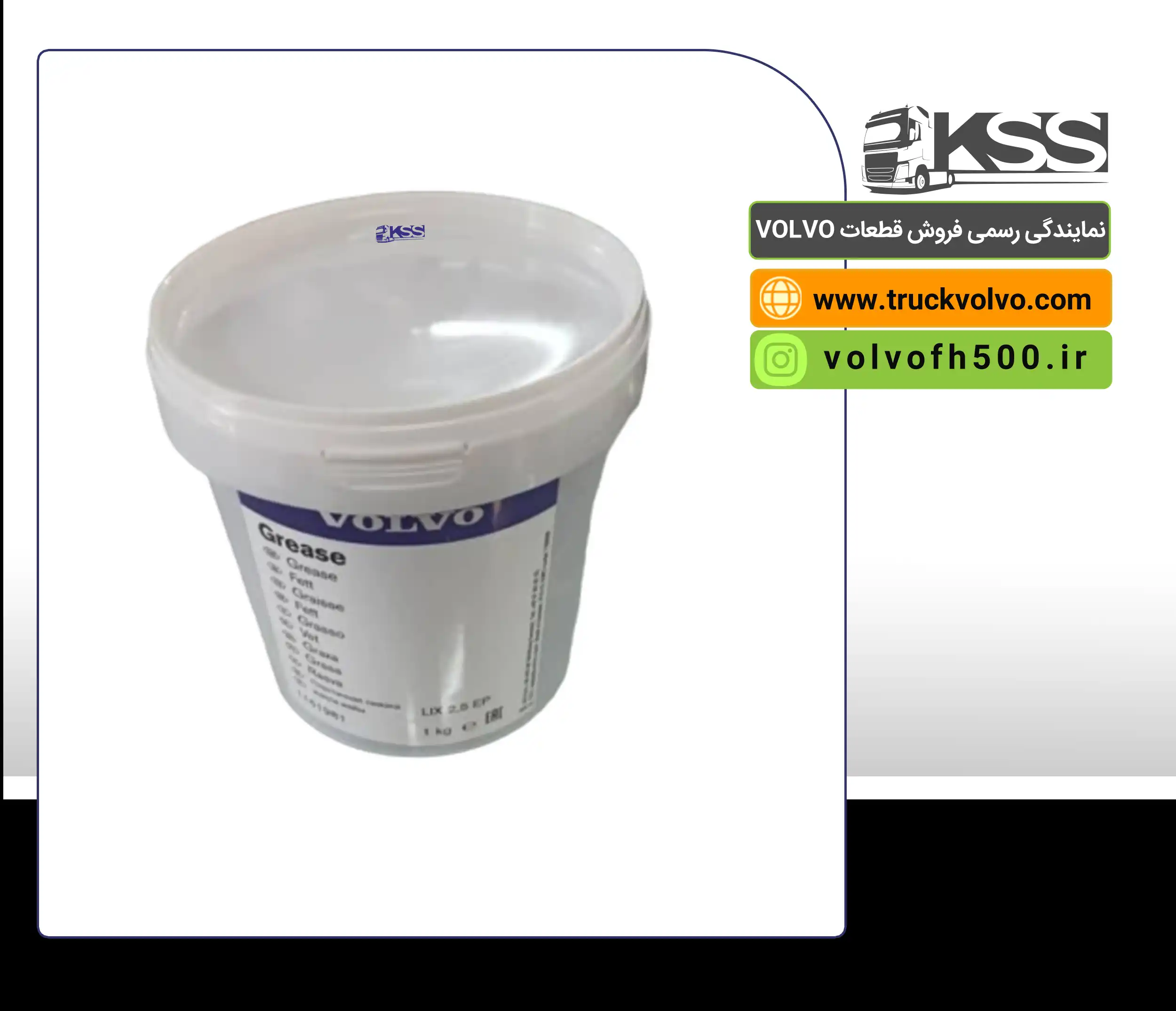 گیریس ولوو اصلی (1kg)